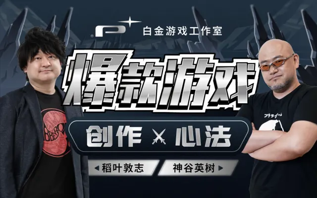 爆款游戏设计