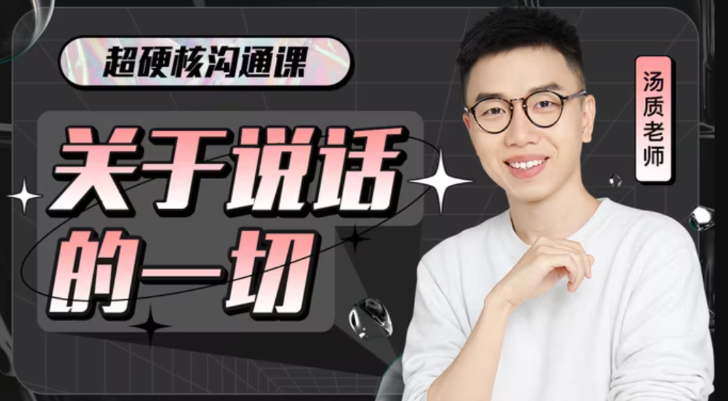 关于说话的一切