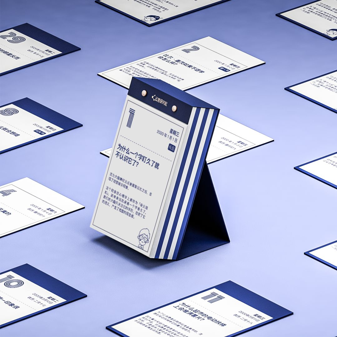 知识日历2020 产品图